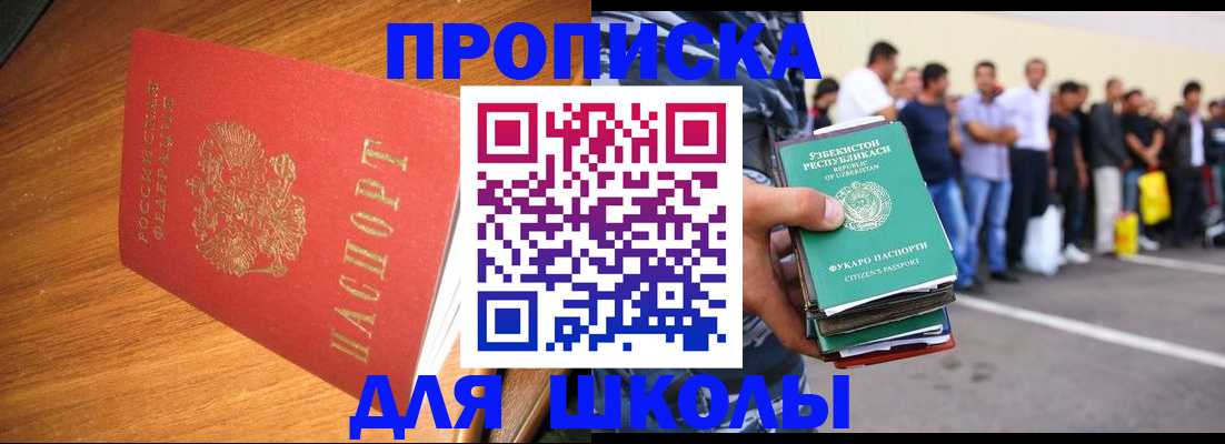 прописка для работы в Ступино