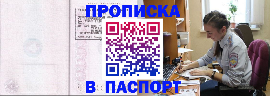 прописка для кредита в Ступино