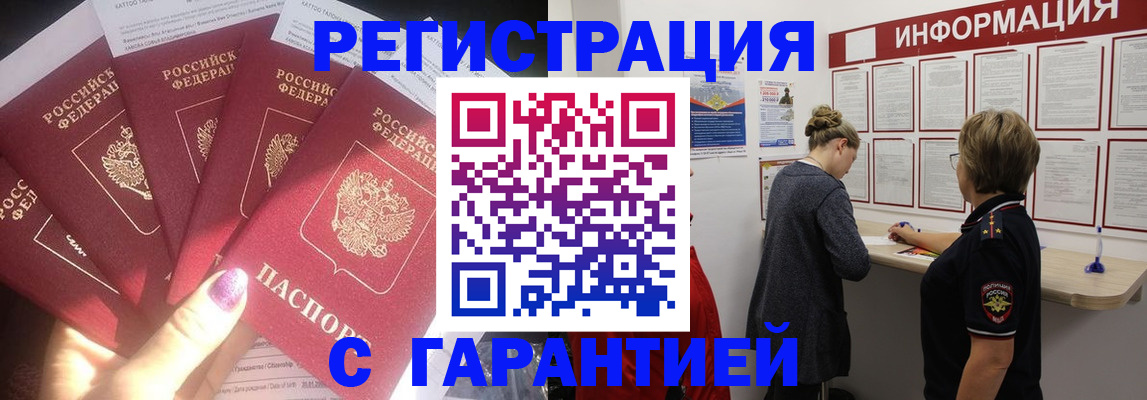 прописка гарантия в Ступино