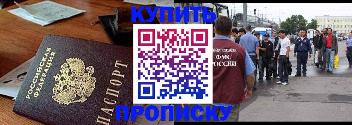 прописка для кредита в Ступино